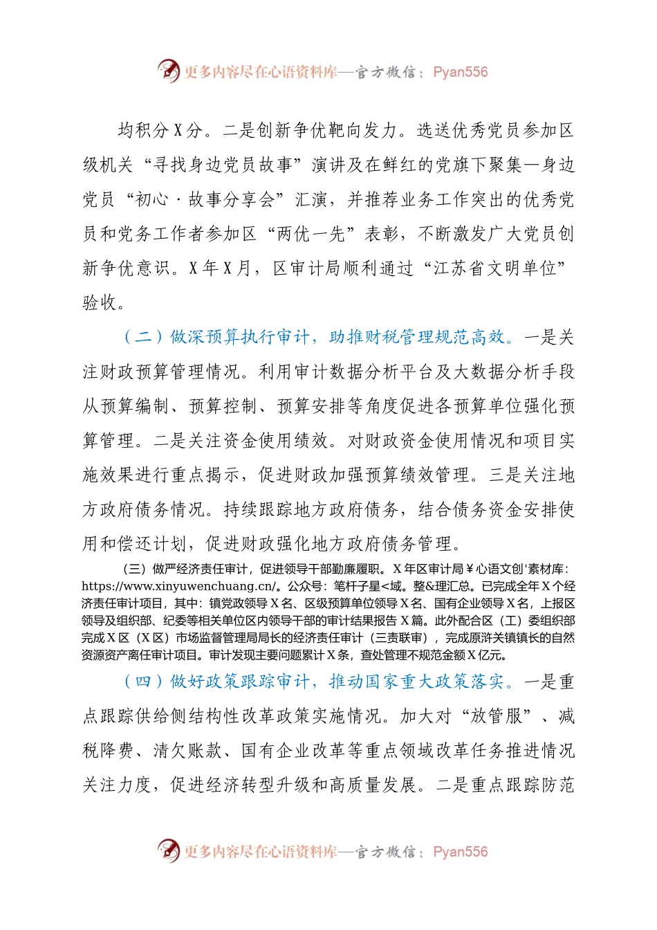 X区审计局2020年工作总结及2021年工作打算.docx_第1页