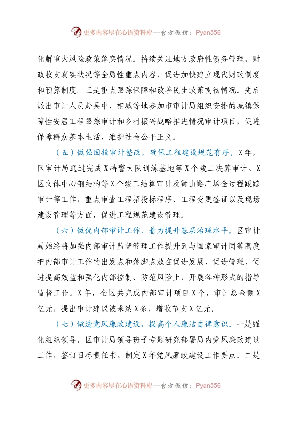 X区审计局2020年工作总结及2021年工作打算.docx_第2页