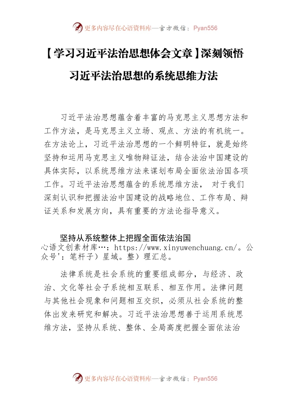 【学习习近平法治思想体会文章】 深刻领悟习近平法治思想的系统思维方法.docx_第1页