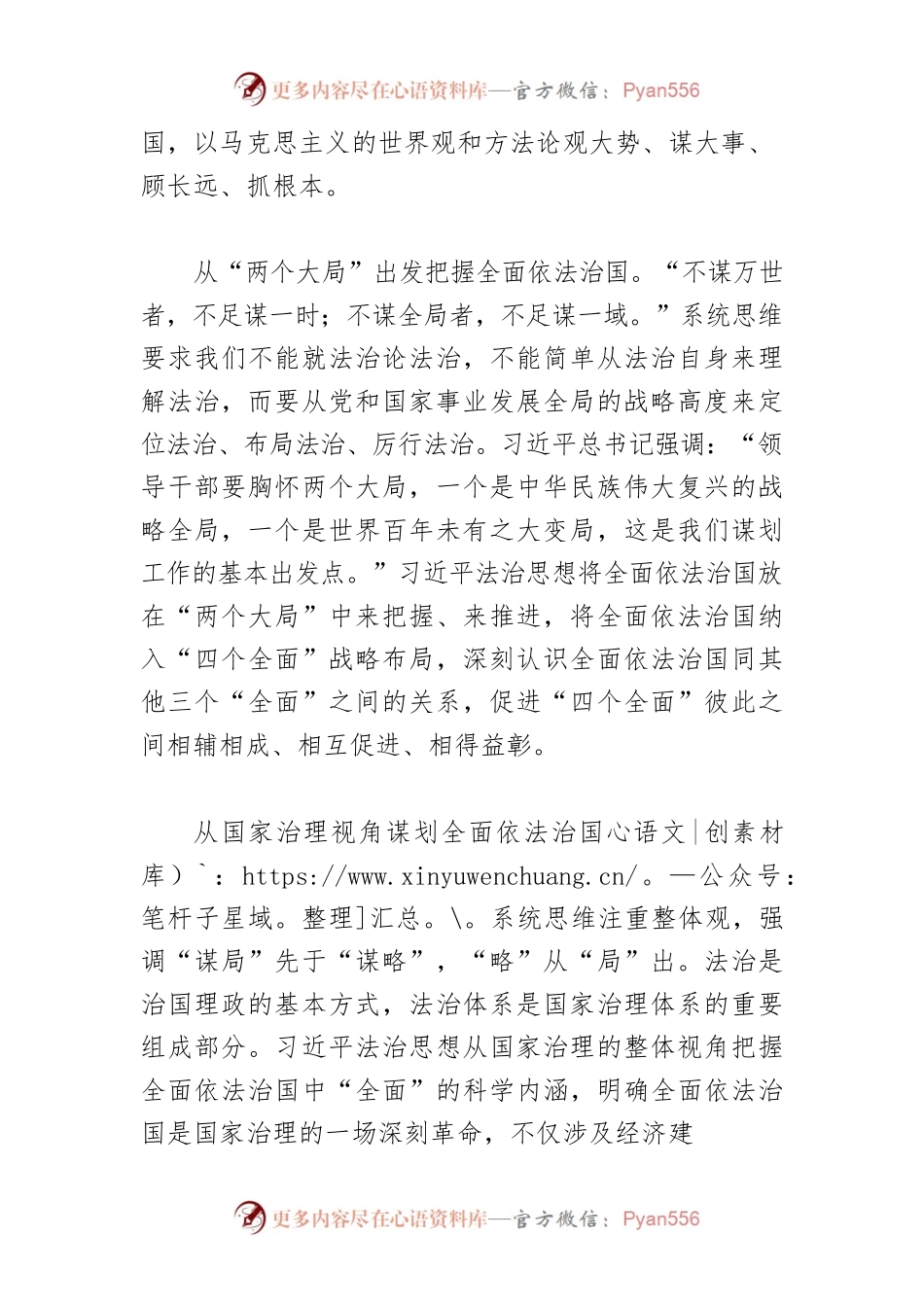 【学习习近平法治思想体会文章】 深刻领悟习近平法治思想的系统思维方法.docx_第2页