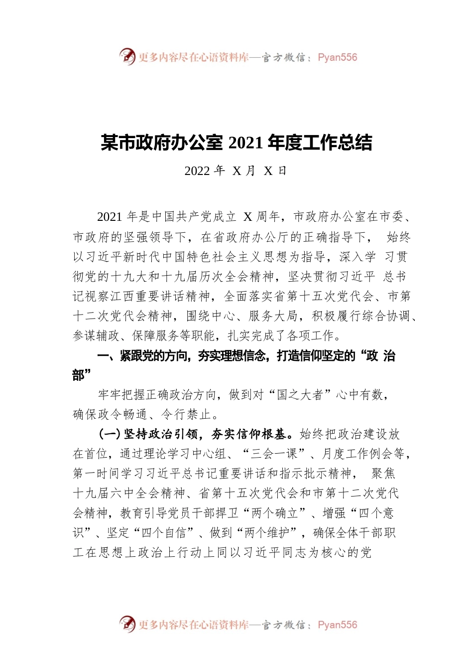 XX市政府办公室2021年度工作总结（20220506）.docx_第1页