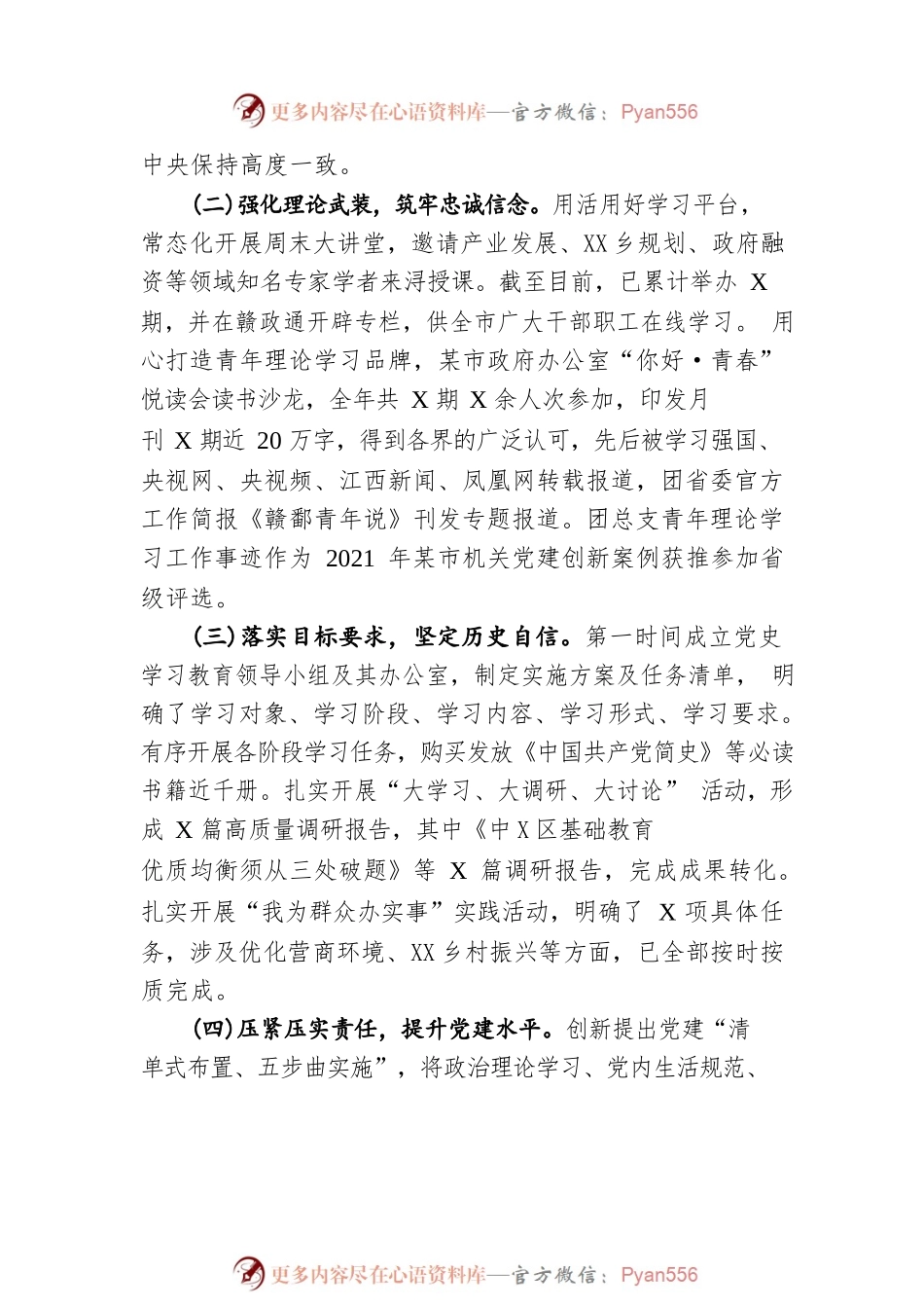 XX市政府办公室2021年度工作总结（20220506）.docx_第2页