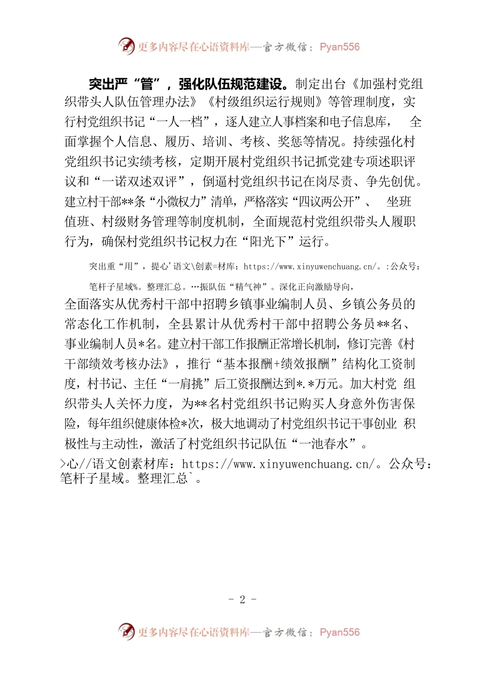 “四突出”选优配强村党组织带头人.docx_第2页