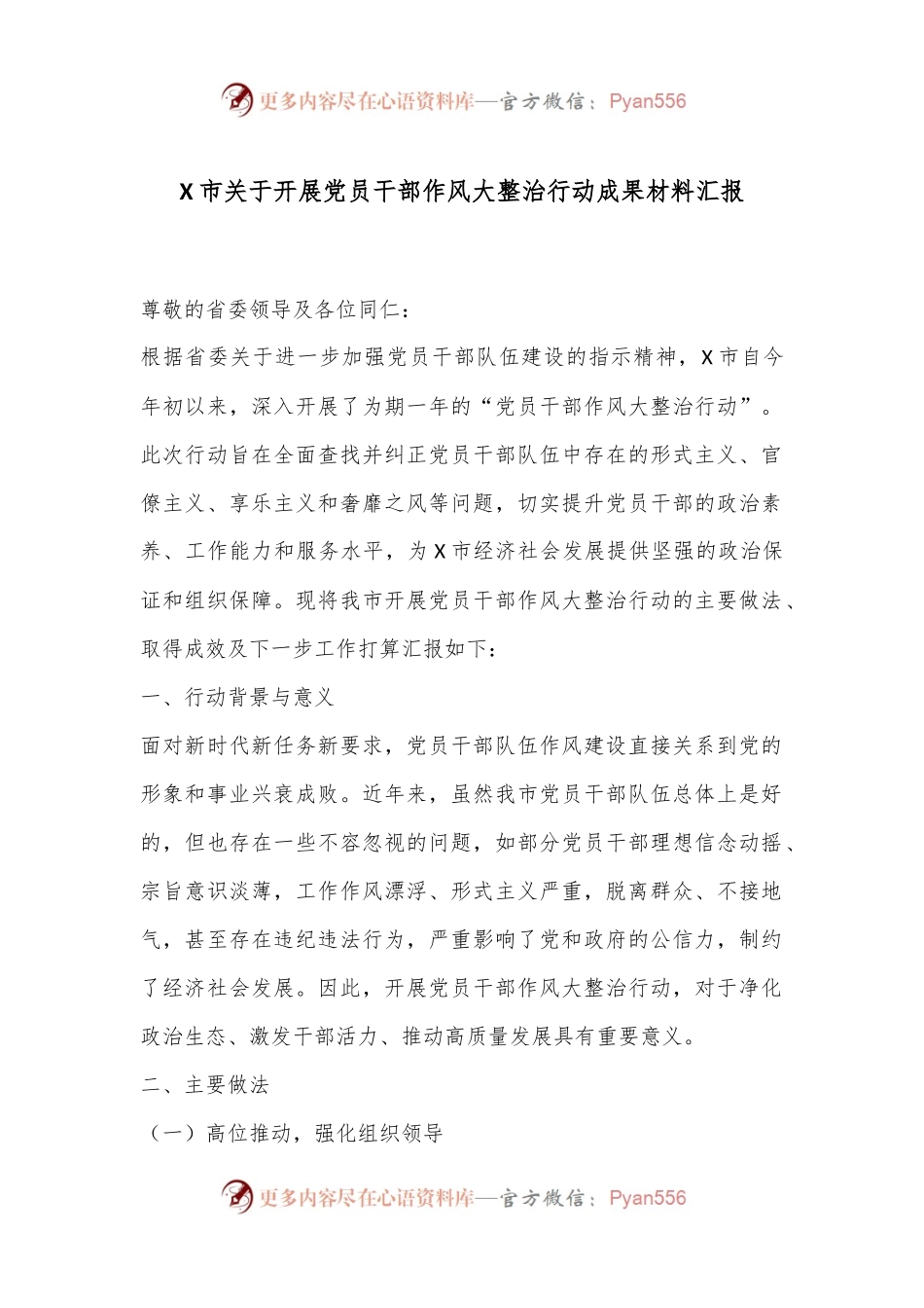 X市关于开展党员干部作风大整治行动成果材料汇报.docx_第1页