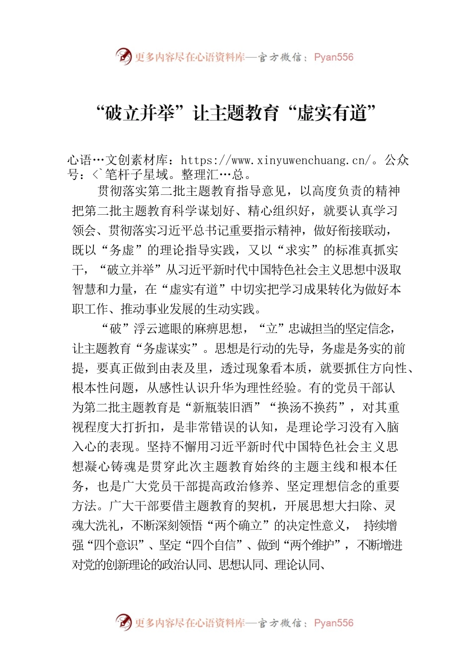 “破立并举”让主题教育“虚实有道”.docx_第1页