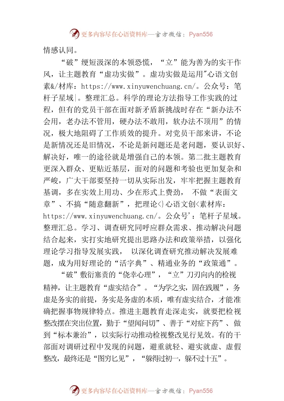 “破立并举”让主题教育“虚实有道”.docx_第2页