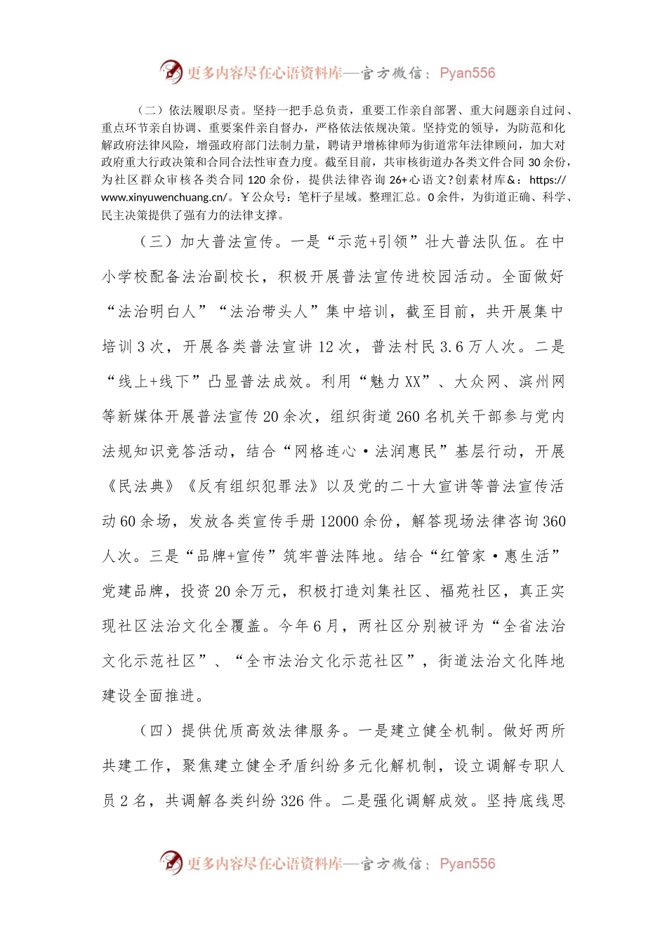 XX街道党工委书记2022年度述法报告2.docx_第2页