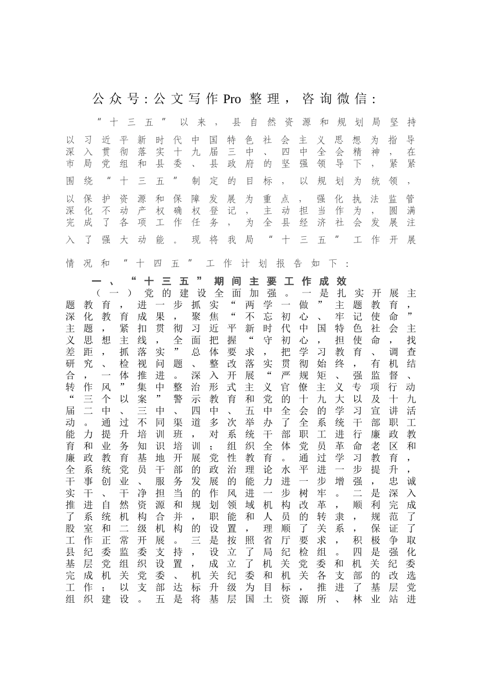 X县自然资源和规划局“十三五”工作总结和“十四五”工作计划.docx_第1页