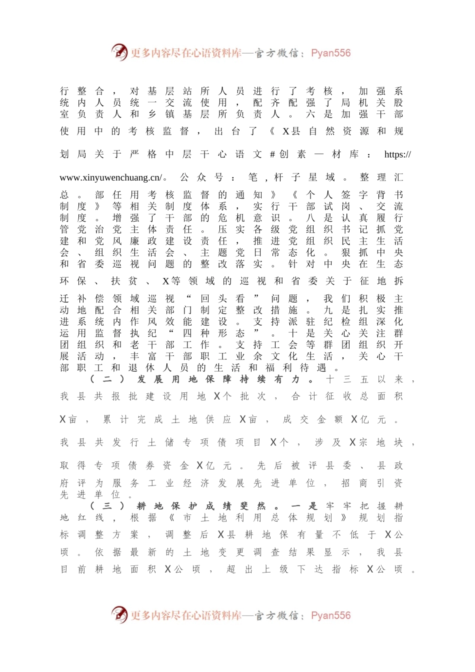 X县自然资源和规划局“十三五”工作总结和“十四五”工作计划.docx_第2页