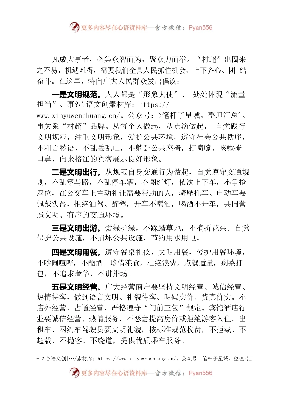 《致全县人民的一封信》榕江县  “村超”.docx_第2页