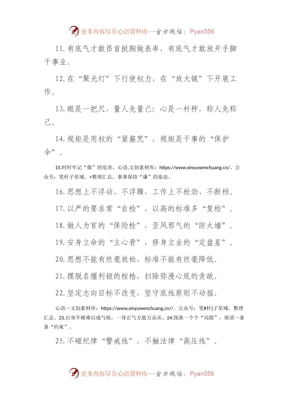 “保护伞”“记录仪”：廉洁自律类过渡句50例.docx_第2页