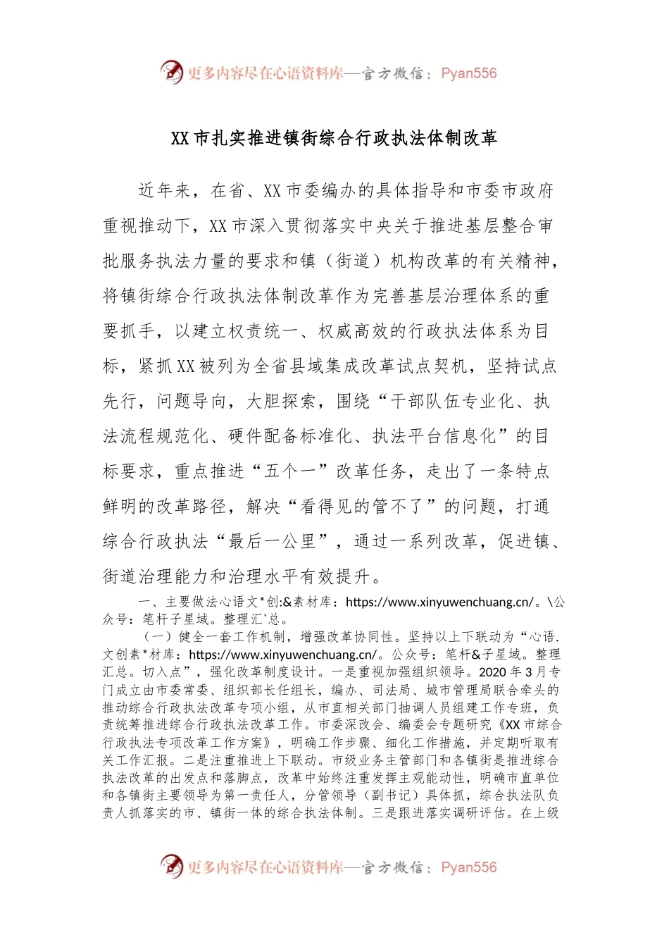 XX市扎实推进镇街综合行政执法体制改革.docx_第1页