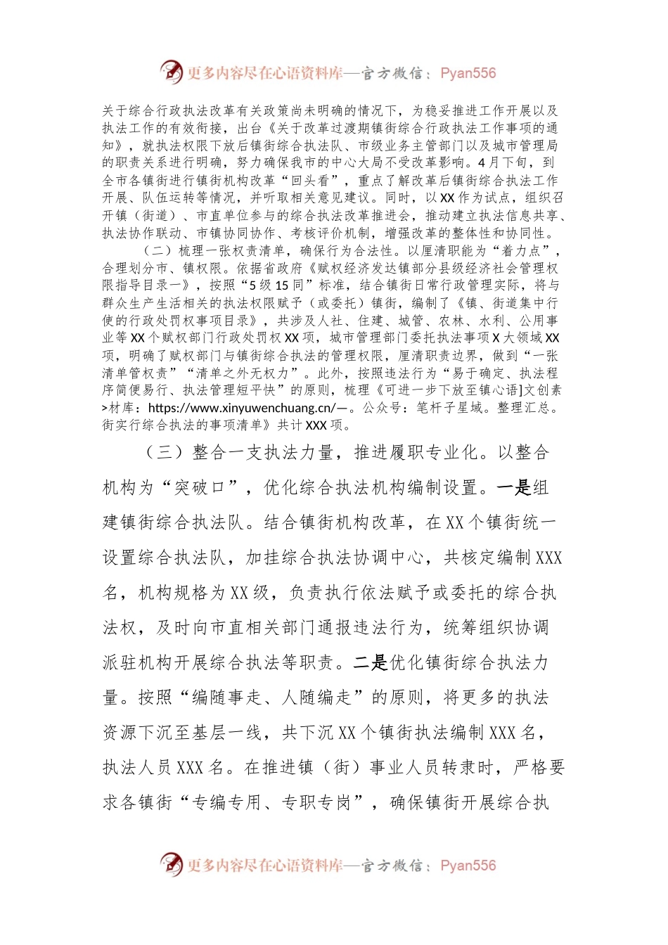 XX市扎实推进镇街综合行政执法体制改革.docx_第2页