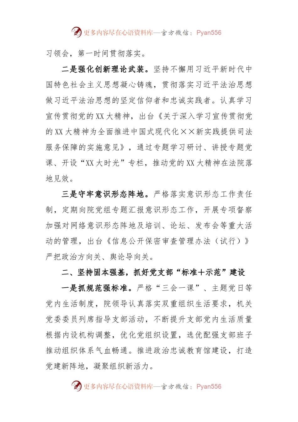 X市中级人民法院机关党委书记2022年度机关党建工作述职报告.docx_第2页