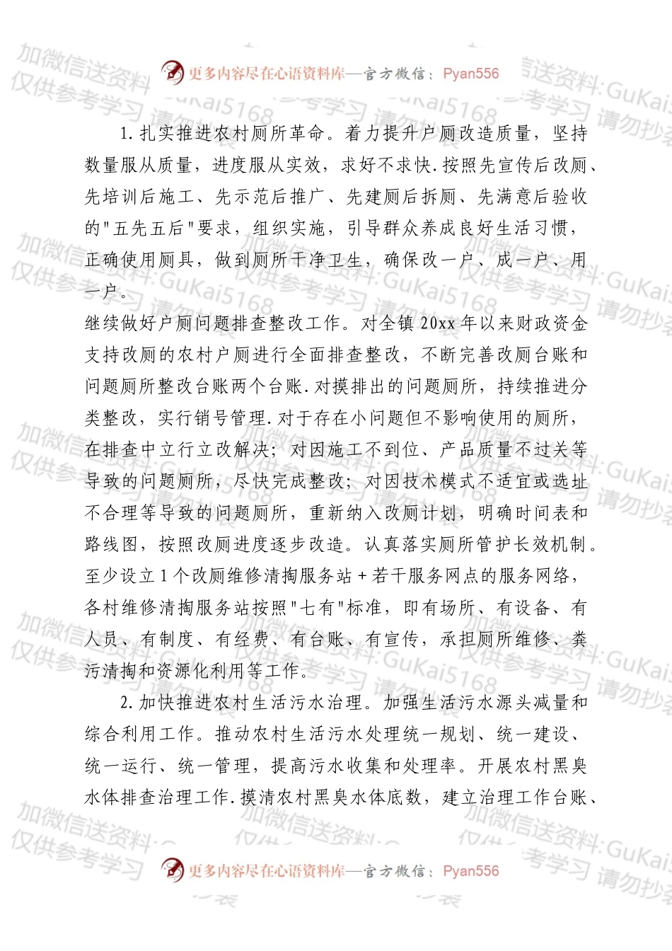 xx镇2022年农村人居环境整治实施方案.docx_第2页