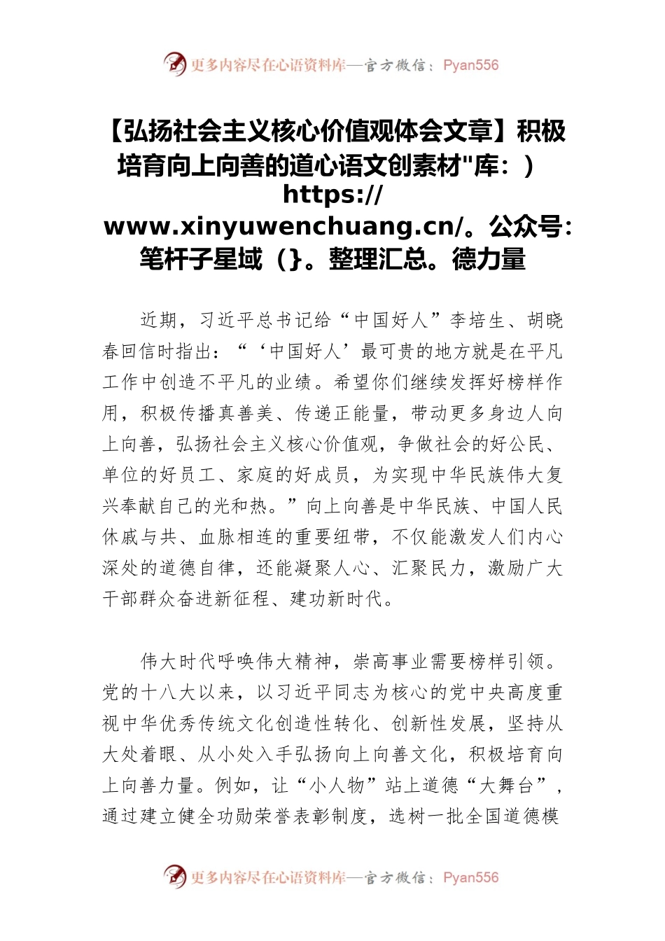 【弘扬社会主义核心价值观体会文章】积极培育向上向善的道德力量.docx_第1页