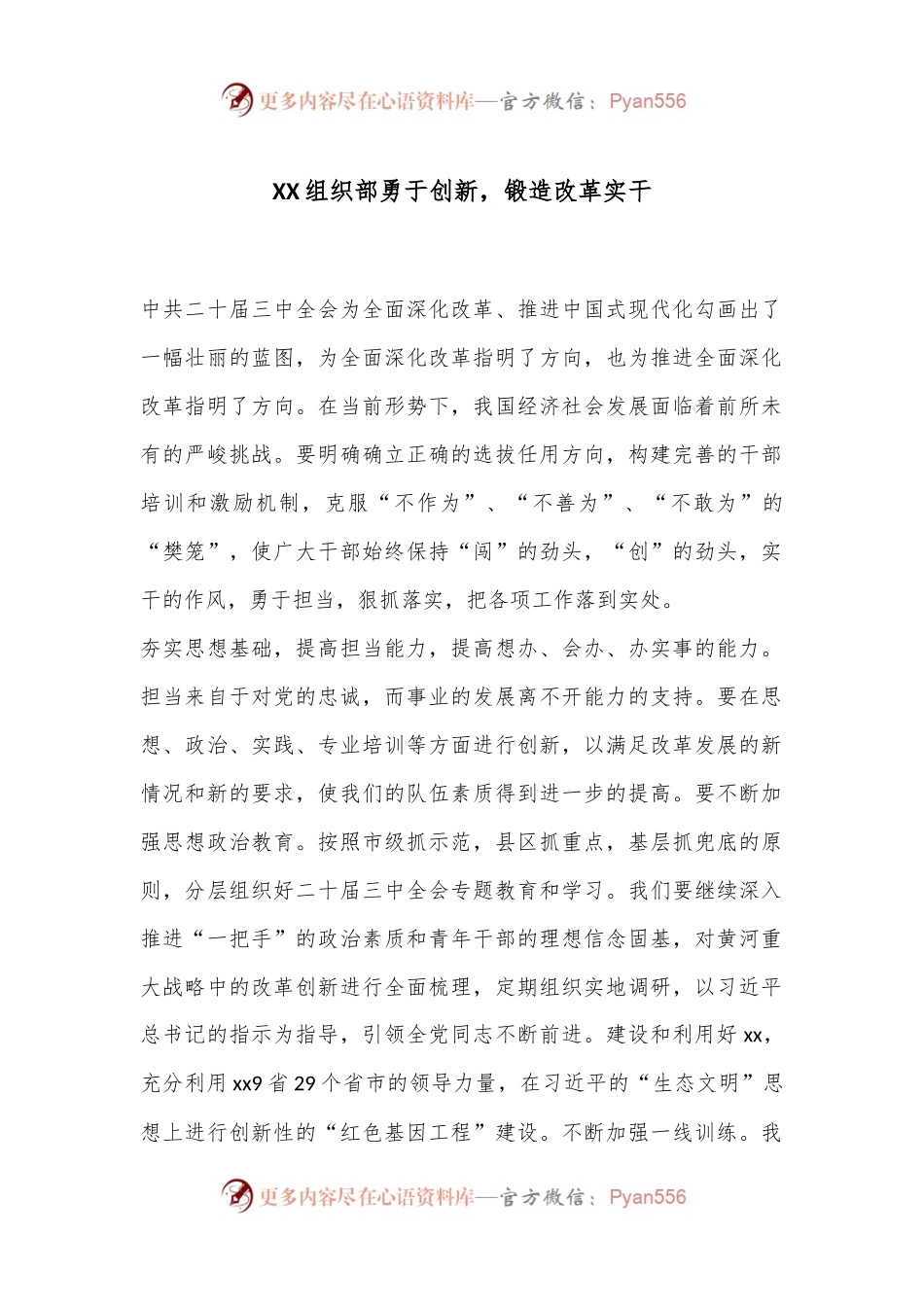 XX组织部勇于创新，锻造改革实干.docx_第1页