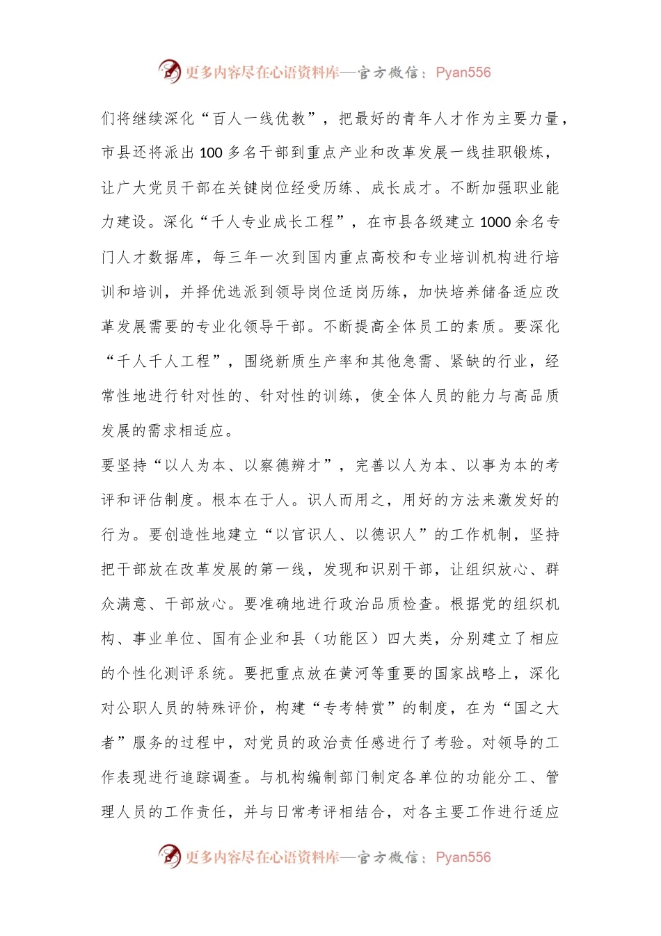 XX组织部勇于创新，锻造改革实干.docx_第2页