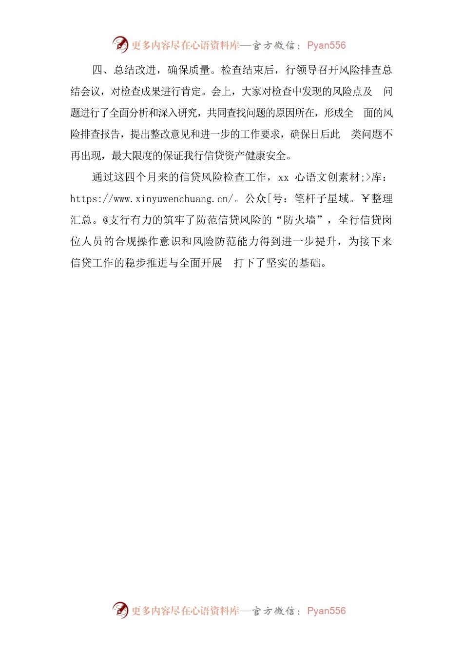 xx支行全面开展信贷风险排查工作.docx_第2页