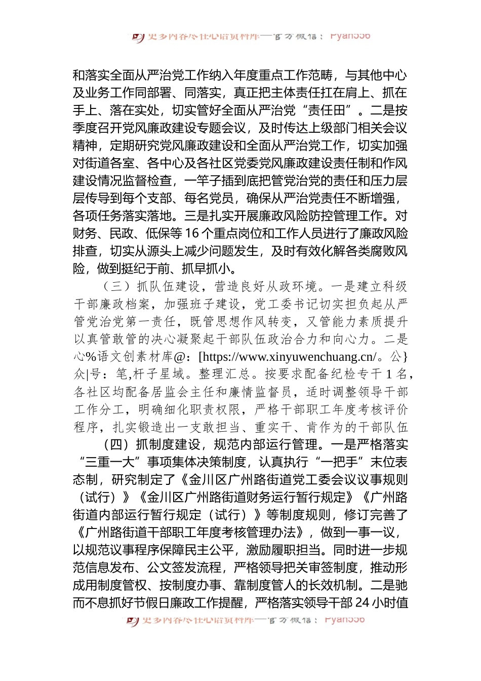 X街道2022年党风廉政专题会议上的讲话.docx_第2页