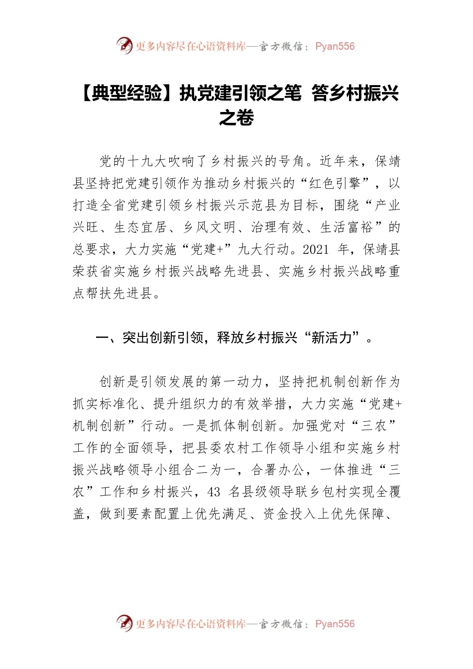 【典型经验】执党建引领之笔 答乡村振兴之卷.docx_第1页
