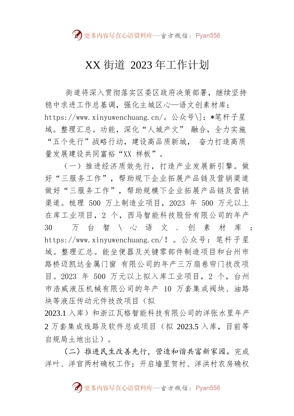 XX街道2023年工作计划1.docx_第1页