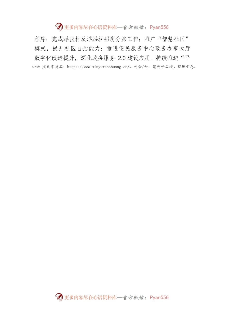 XX街道2023年工作计划1.docx_第2页