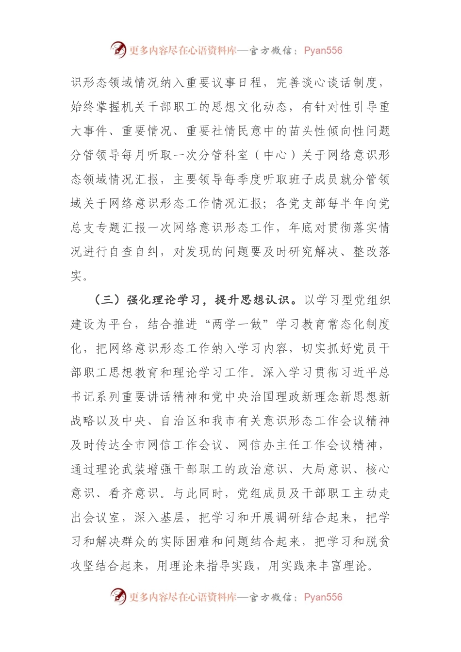 X市扶贫办意识形态工作责任制落实情况自查整改报告.docx_第2页