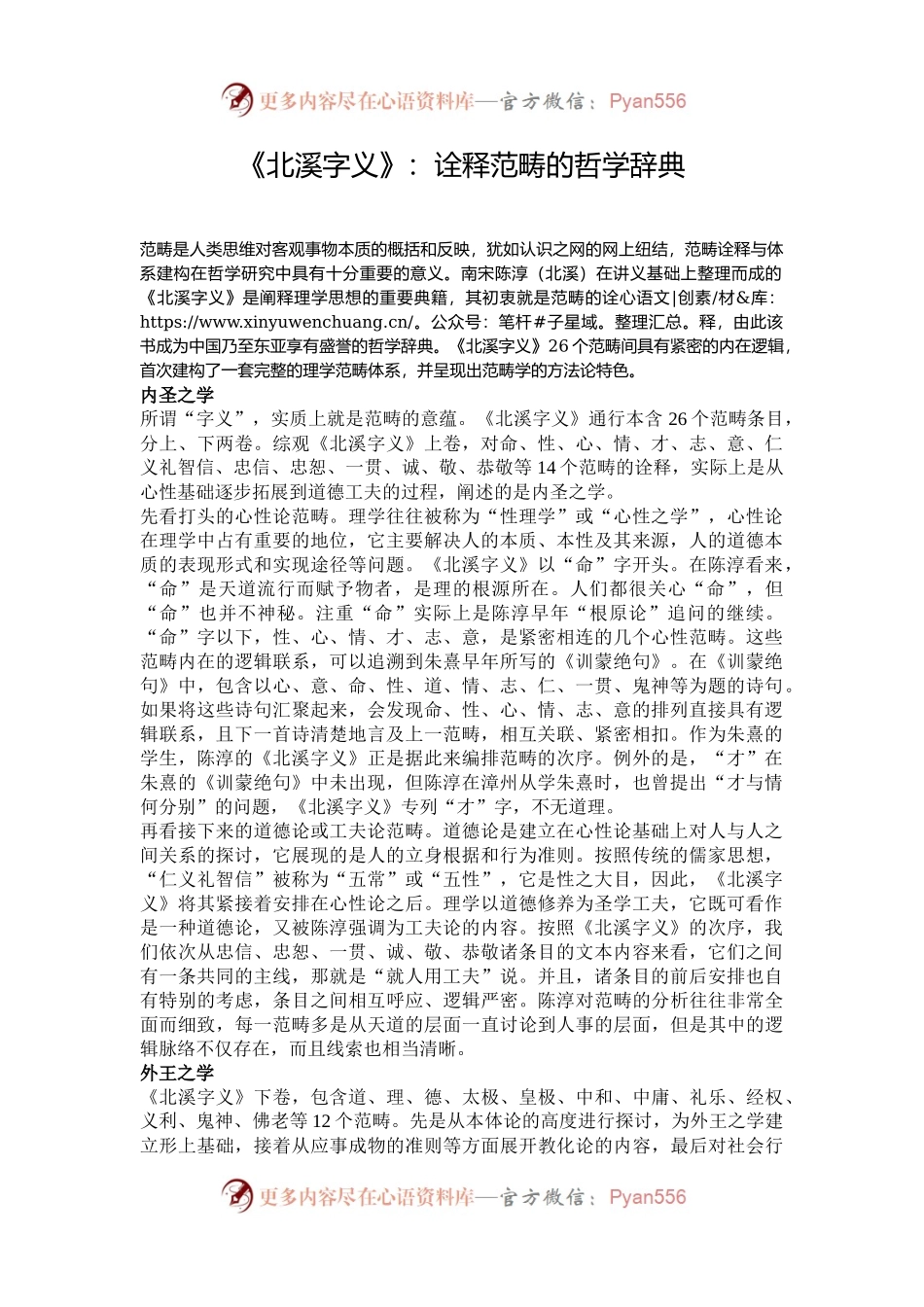 《北溪字义》：诠释范畴的哲学辞典.docx_第1页