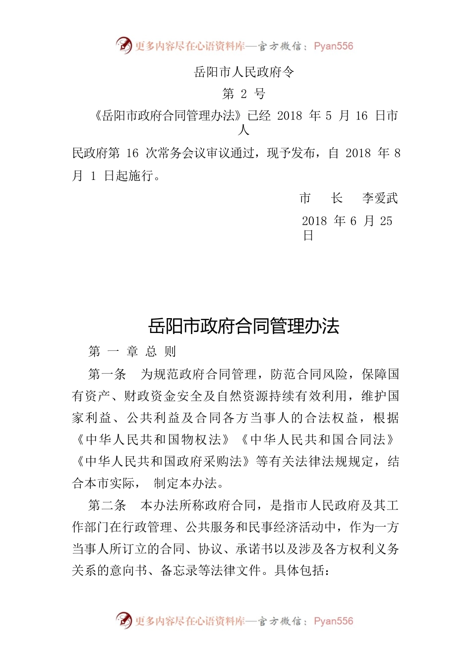 XX市政府合同管理办法.docx_第1页