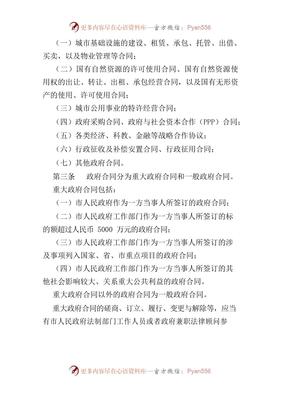 XX市政府合同管理办法.docx_第2页