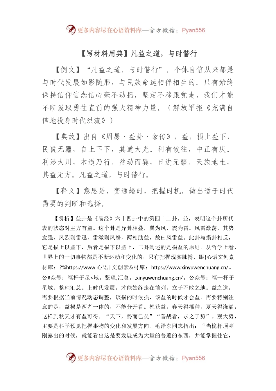 【写材料用典】凡益之道，与时偕行.docx_第1页