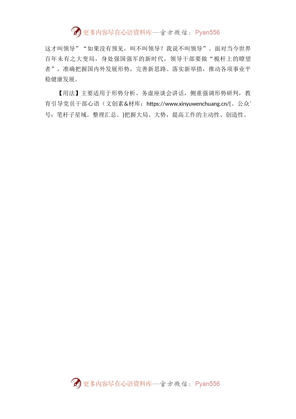 【写材料用典】凡益之道，与时偕行.docx_第2页