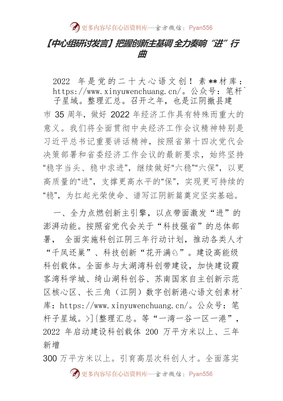 【中心组研讨发言】把握创新主基调 全力奏响“进”行曲.docx_第1页