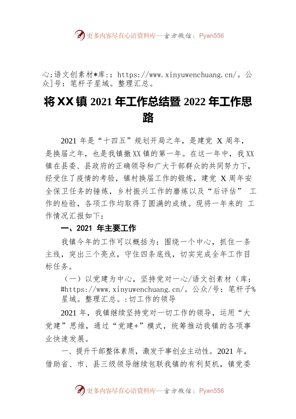 XX镇2021年工作总结暨2022年工作思路.docx_第1页