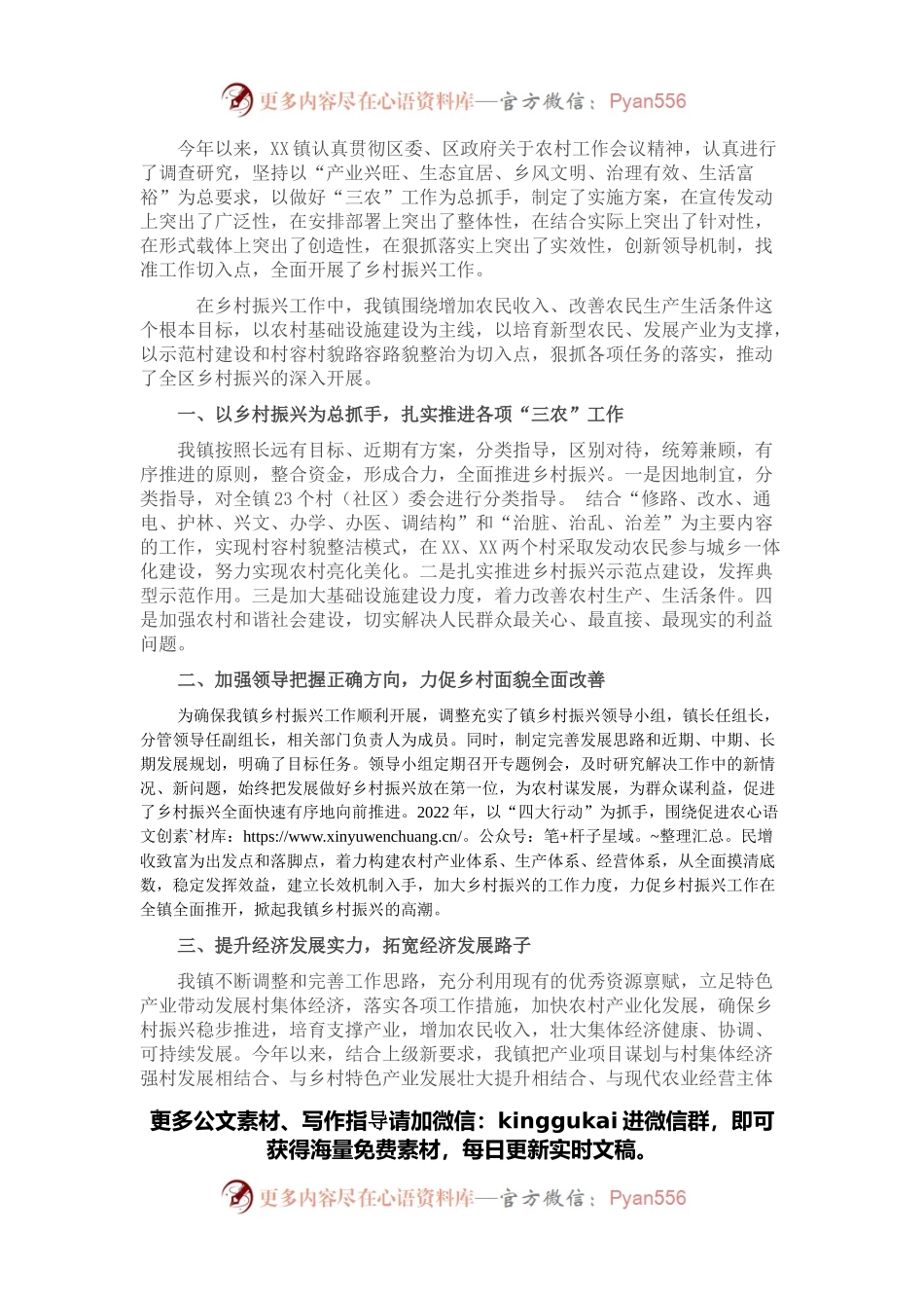 X镇2022年乡村振兴工作报告.docx_第1页