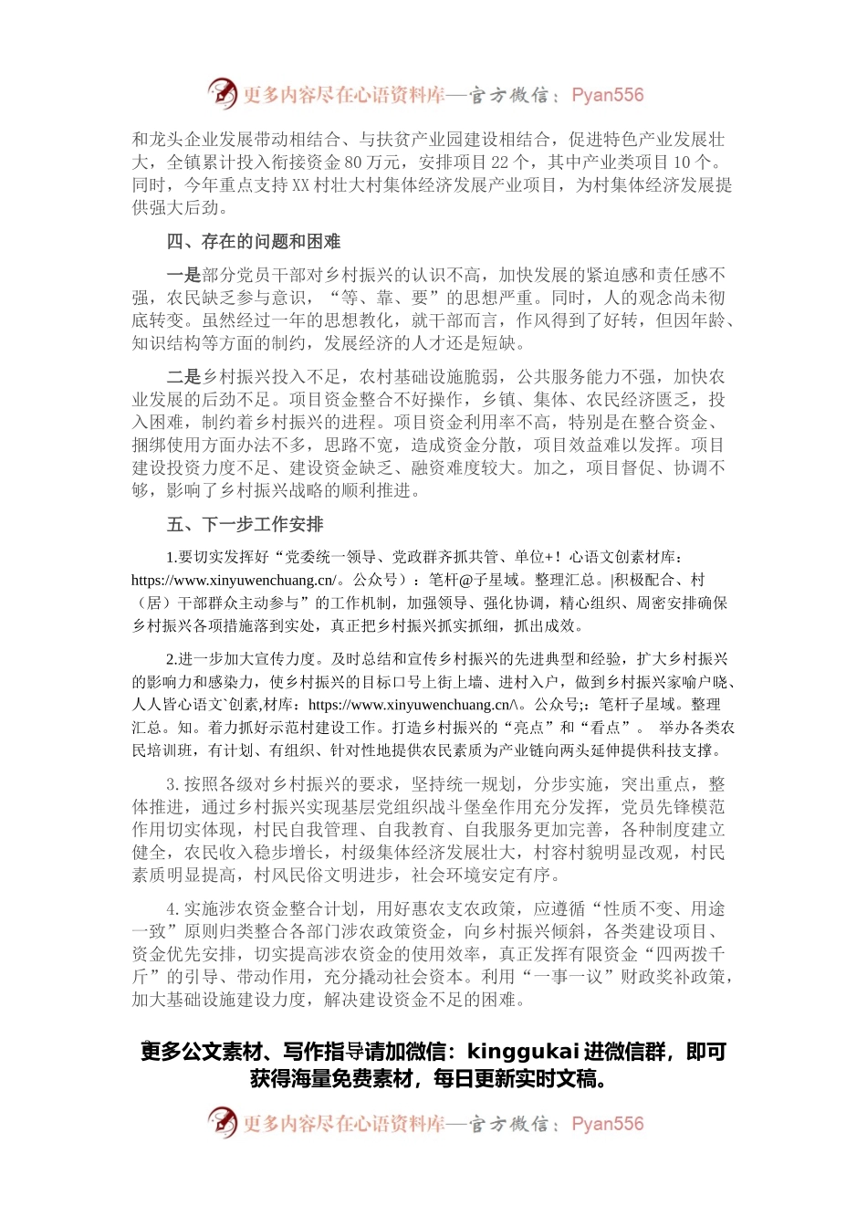 X镇2022年乡村振兴工作报告.docx_第2页