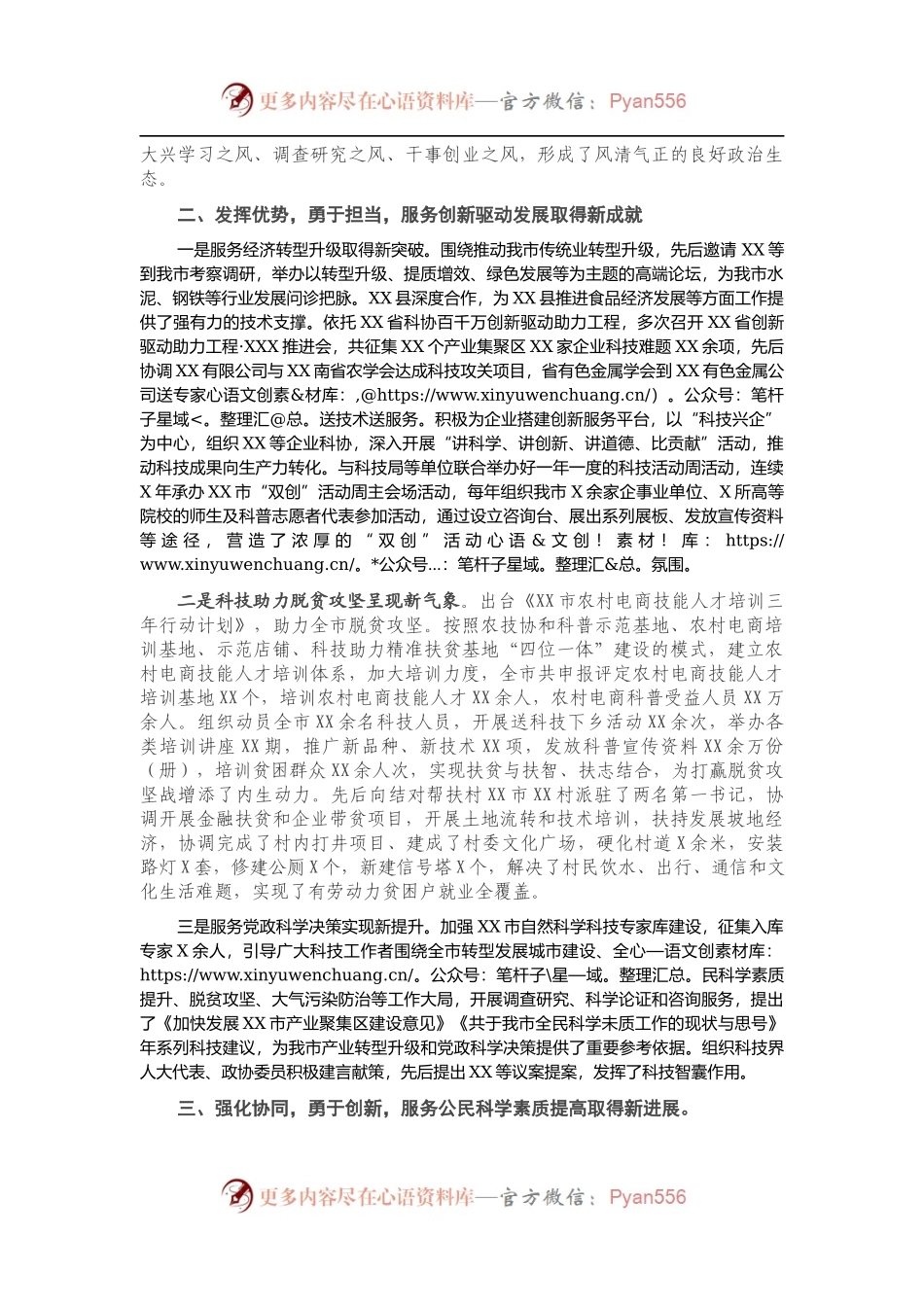 X市科学技术协会代表大会上的讲话.docx_第2页