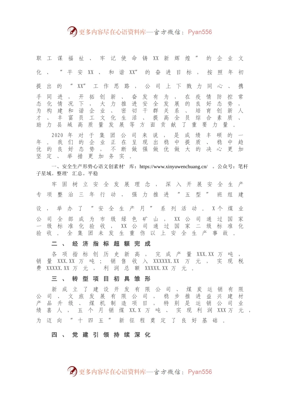 X集团公司董事长在集团2021年新年团拜会上的致辞.docx_第2页