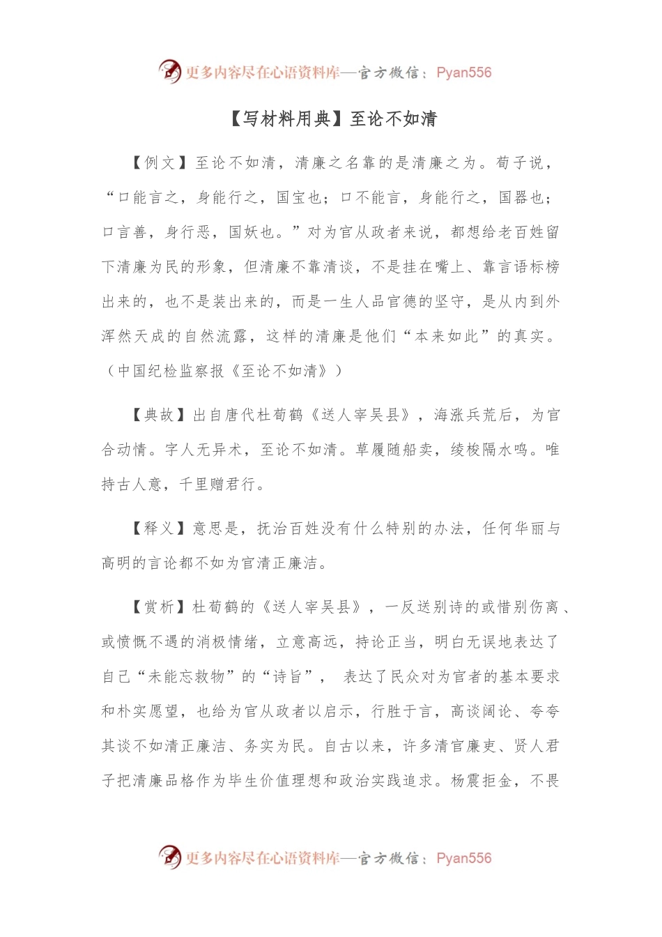 【写材料用典】至论不如清.docx_第1页