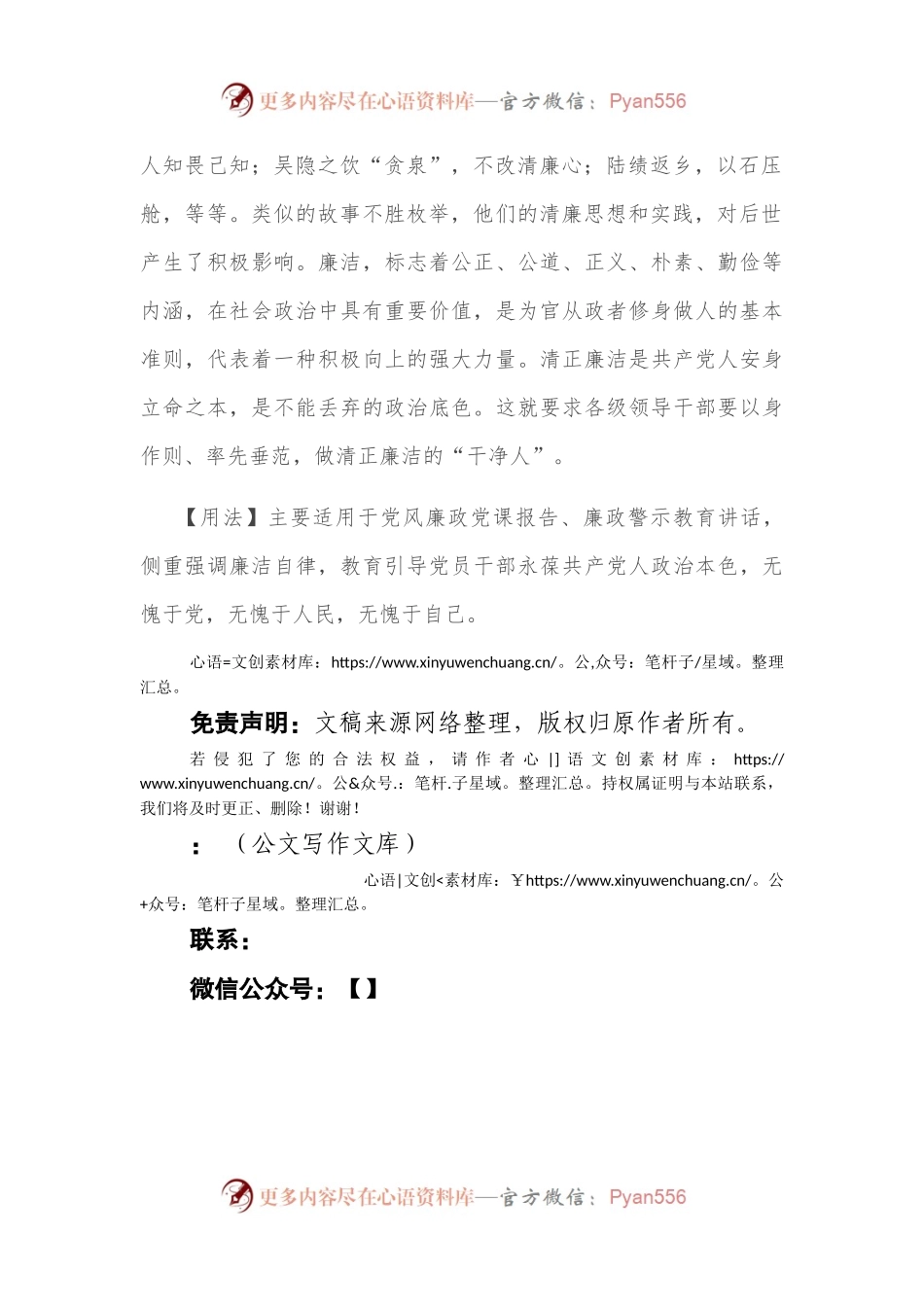 【写材料用典】至论不如清.docx_第2页