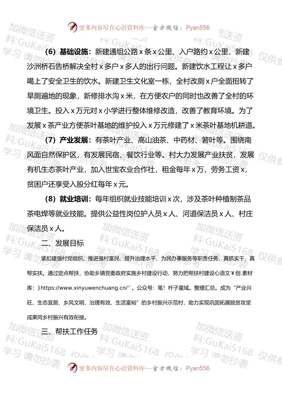 x村驻村工作队定点帮扶三年工作方案.docx_第2页