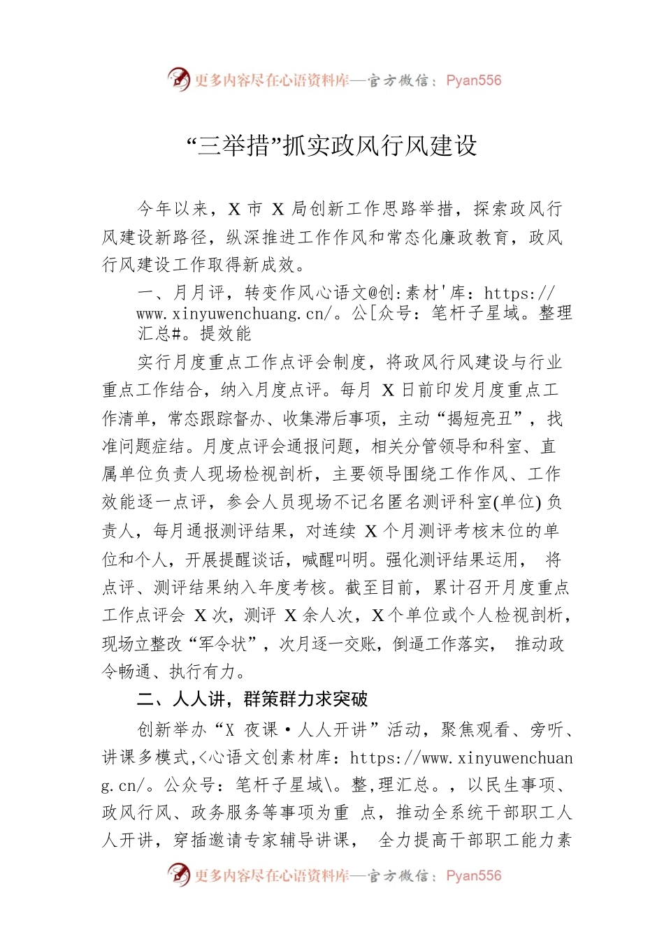 “三举措”抓实政风行风建设.docx_第1页