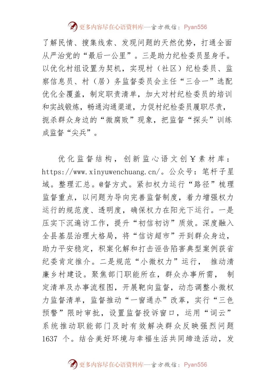 【县委常委纪委书记监委主任中心组研讨发言】多措并举让基层监督有形更有效.docx_第2页