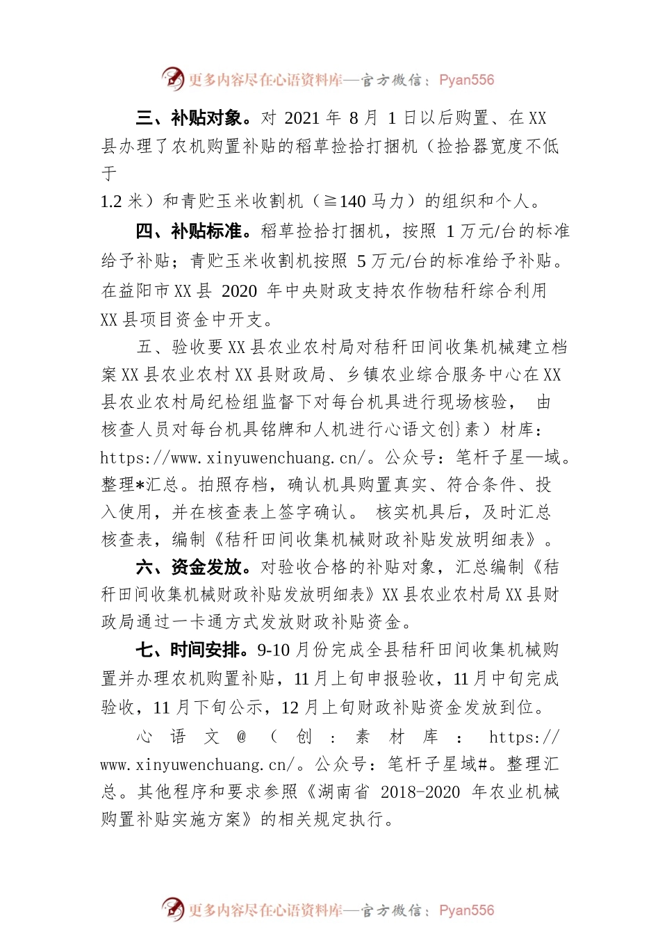 X县秸秆田间收集机械购置试点示范 财政补贴实施方案（20211112）.docx_第2页