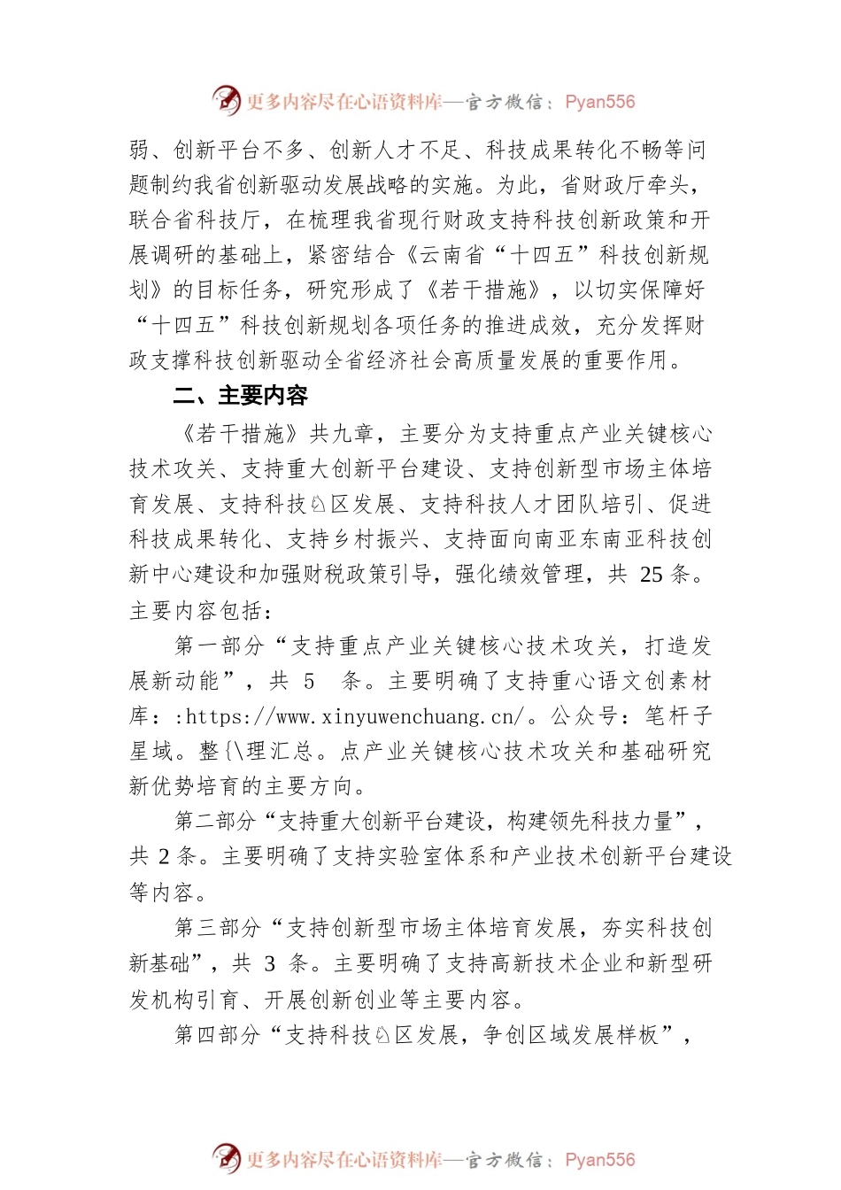 《云南省财政支持“十四五”科技创新若干措施》解读材料（20220713）.docx_第2页