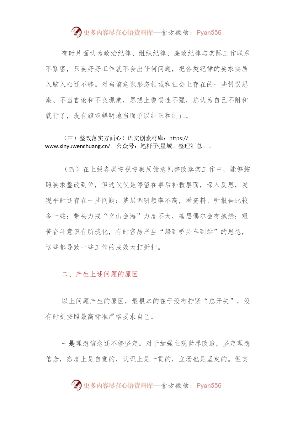 “遵守党纪党规争做合格党员”专题民主生活会对照检查材料.docx_第2页