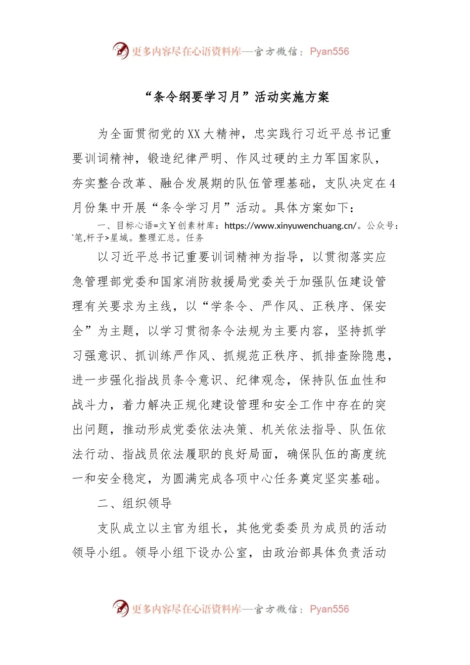 “条令纲要学习月”活动实施方案.docx_第1页
