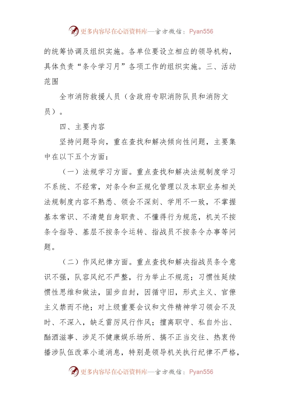 “条令纲要学习月”活动实施方案.docx_第2页