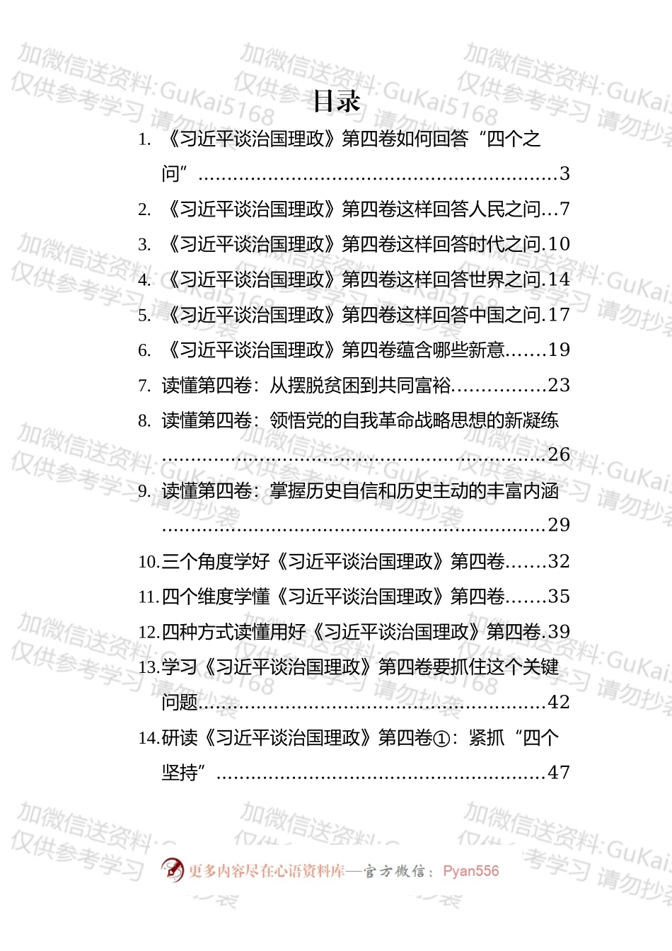 《谈治国理政》第四卷学习心得汇编（20篇）.docx_第1页